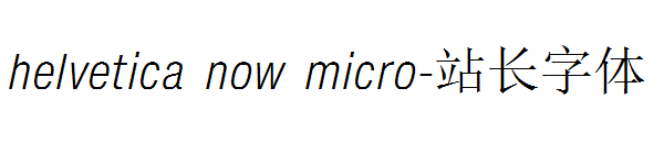 helvetica now micro字体转换